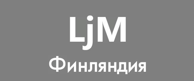 LjM (ЭЛ ДЖИ ЭМ)