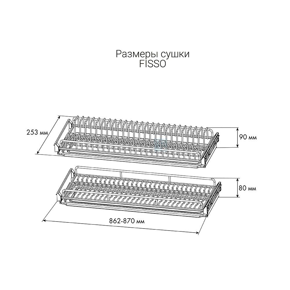 Сушка FISSO в верхнюю секцию, распашной фасад 900 мм, антрацит Duslar