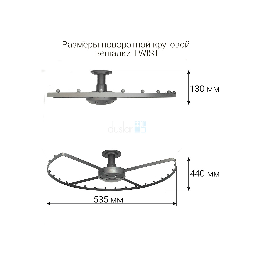 Поворотная круговая вешалка TWIST, антрацит Duslar