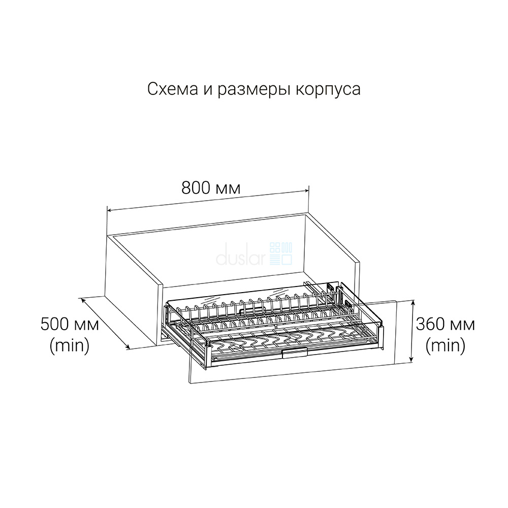 Сушка MATRIX, выдвижной фасад 800 мм, антрацит Duslar